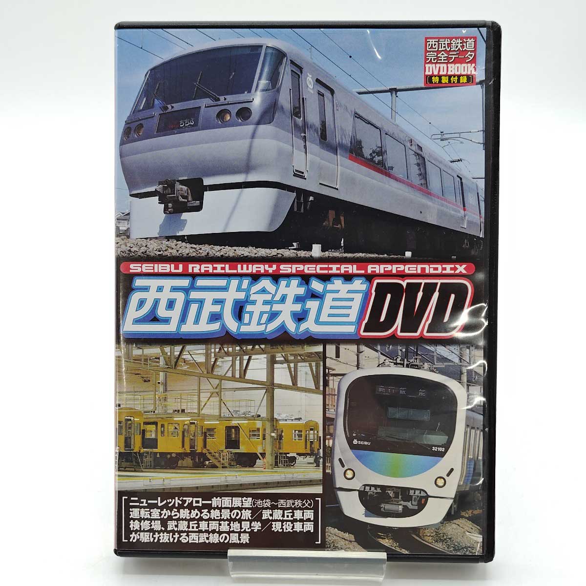 【中古】鉄道前面展望DVD 西武鉄道DVD 完全データBOO