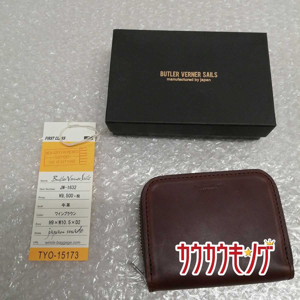 【中古】[セット] BUTLER VERNER SAILS コインケース ウォレット レザー 牛革 ワインブラウン バトラーバーナーセイルズ / HORWEEN牛革ラウンドジップ JW-1632 財布