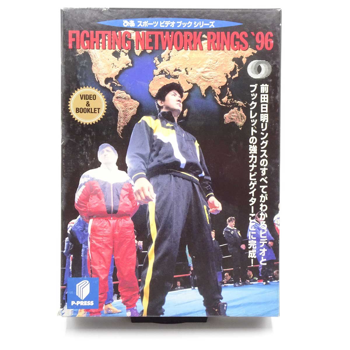 【中古】[VHS] FIGHTING NETWORK RINGS 96 ブックレット付き 前田日明 PVB-03