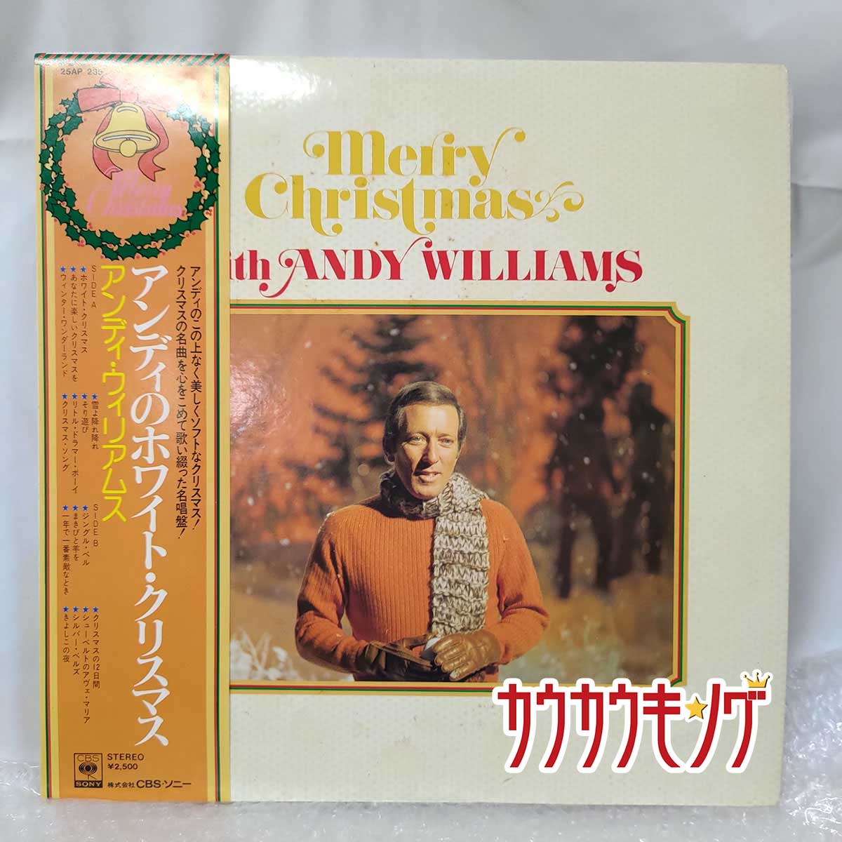 【中古】LP アンディ・ウィリアムス アンディのホワイト・クリスマス 帯付き 25AP 235