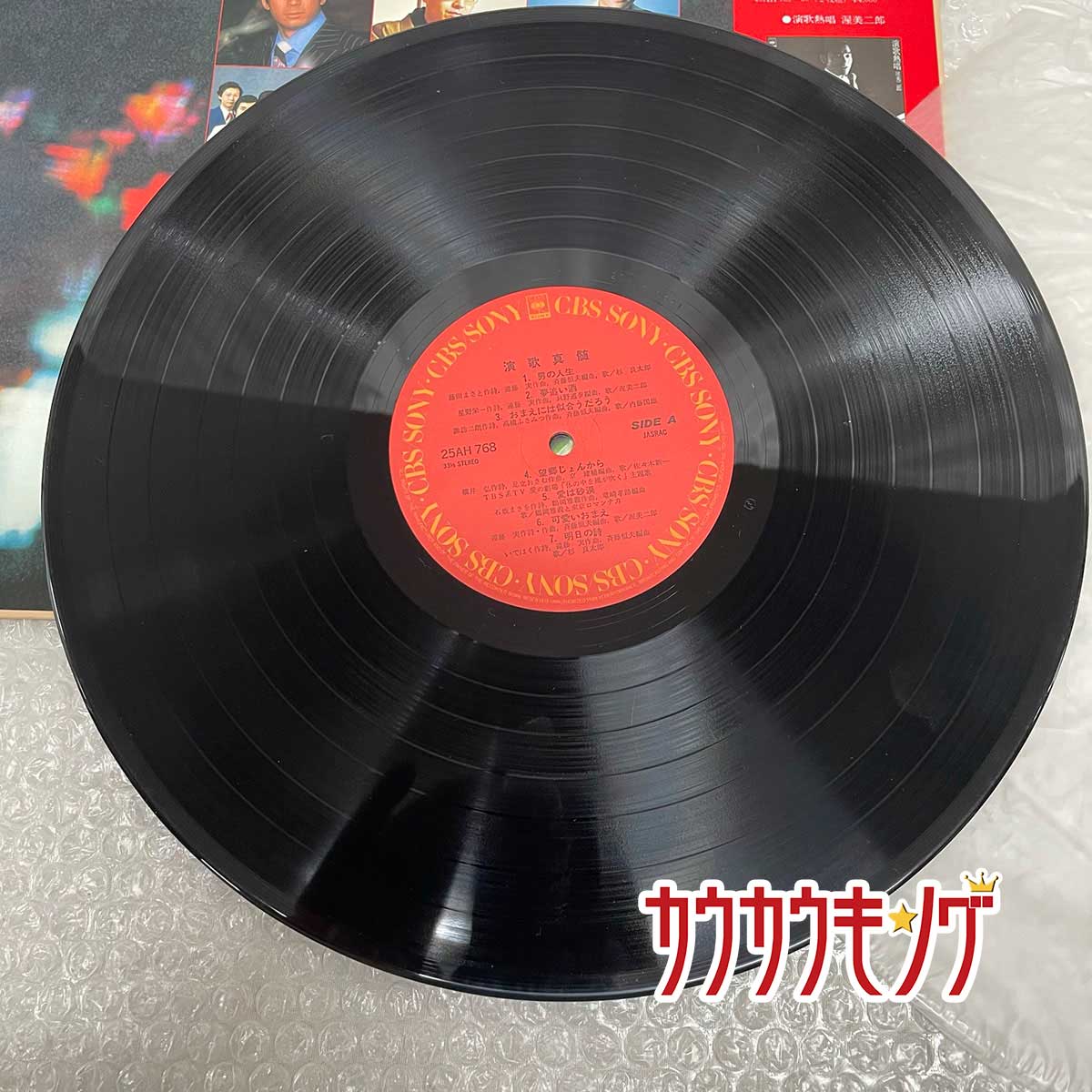 【中古】LP 「演歌真髄」 杉良太郎 渥美二郎...の紹介画像3