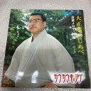 【中古】LP 「大正琴のしらべ 古賀メロディ特集 第五集」 古賀政男 レコード ALS-4193