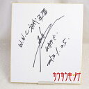 【中古】WNC AKIRA 直筆 サイン色紙 2013.11.25