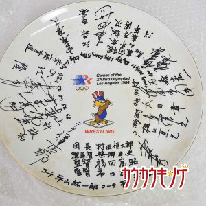 【中古】1984年 ロサンゼルス オリンピック レスリング 寄せ書き 大皿 馳浩 宮原厚次 江藤正基 赤石光生 太田章 長島偉之 入江隆