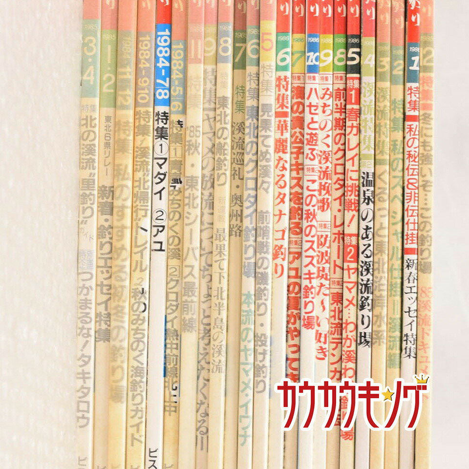 【中古】北の釣り 東北の釣り総合誌 1984-86年 23冊