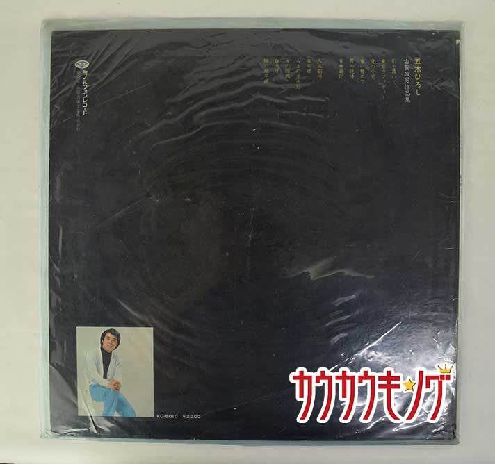 【中古】【LP】五木ひろし 古賀政男作品集 影...の紹介画像3