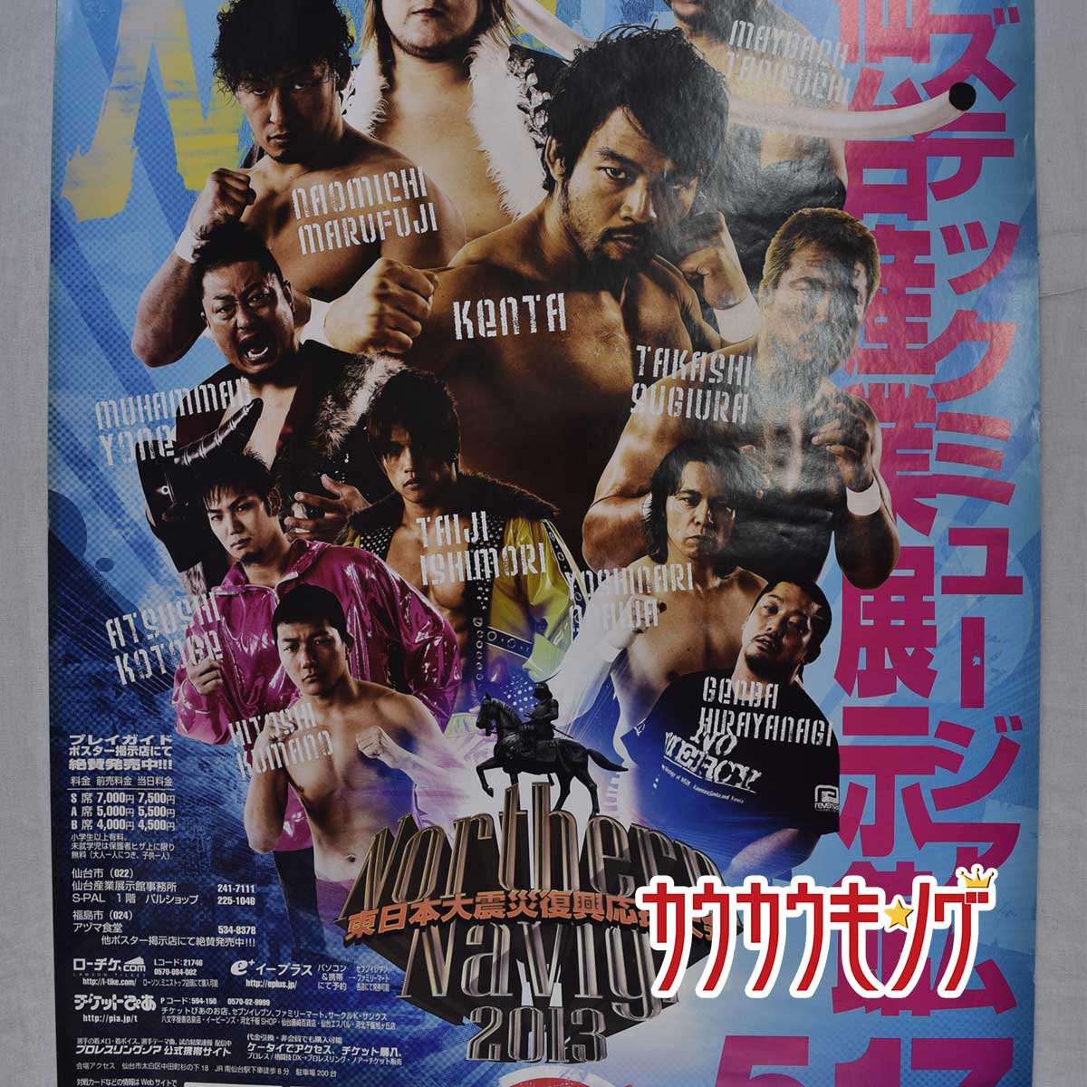 【中古】プロレスリング・ノア ポスター 東日本大震災復興応援大会 Noethern Navig. 2013 5.17 仙台産業展示館