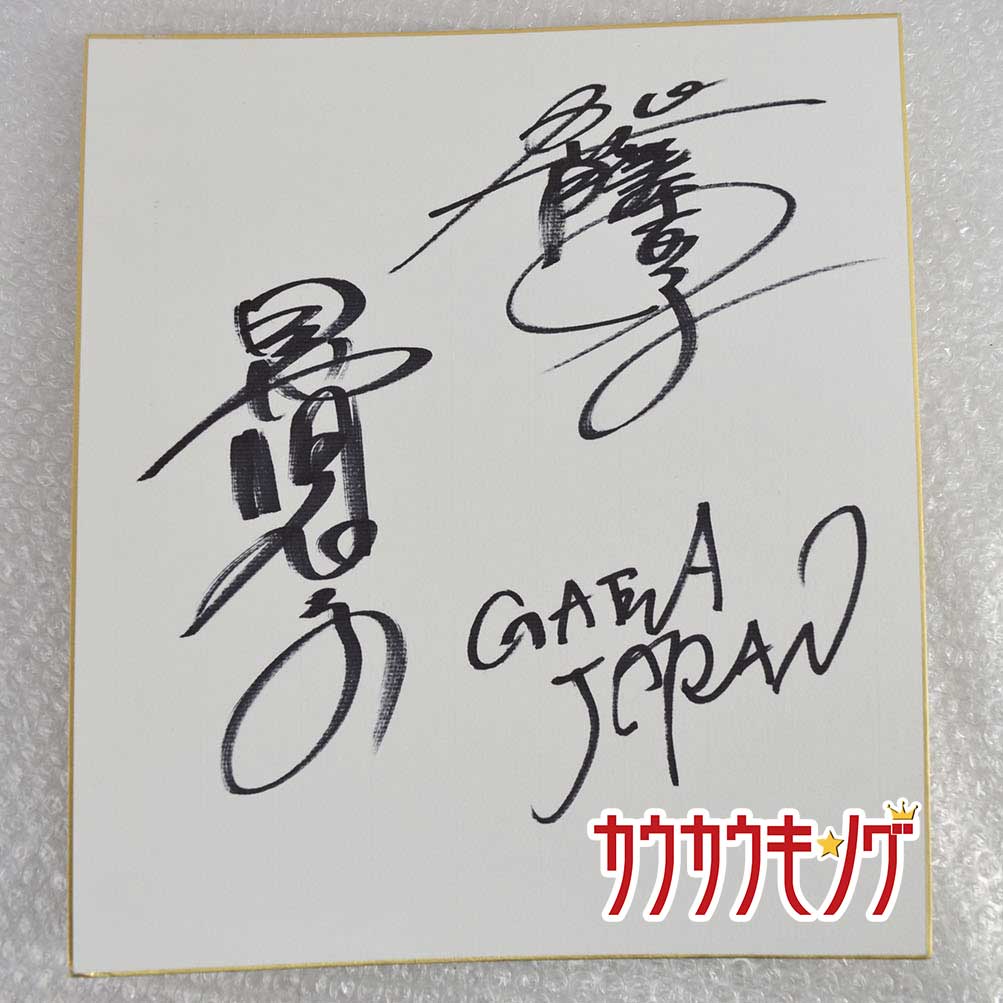 【中古】GAEA JAPAN 女子プロレス 里村明衣子 加藤園子 サイン 直筆色紙