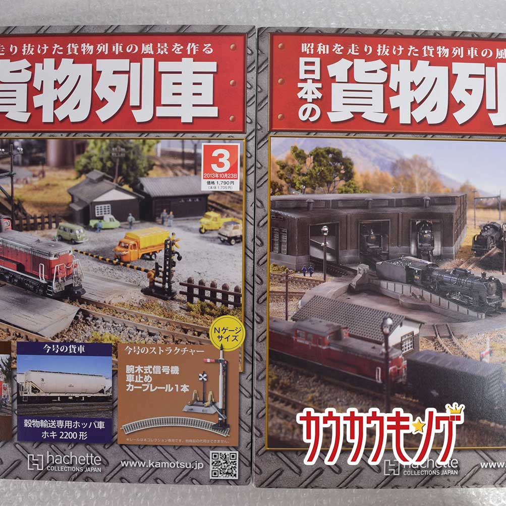 【中古】日本の貨物列車 3・4号 枕木式信号機・車止め・タキ25000形 ほか アシェット