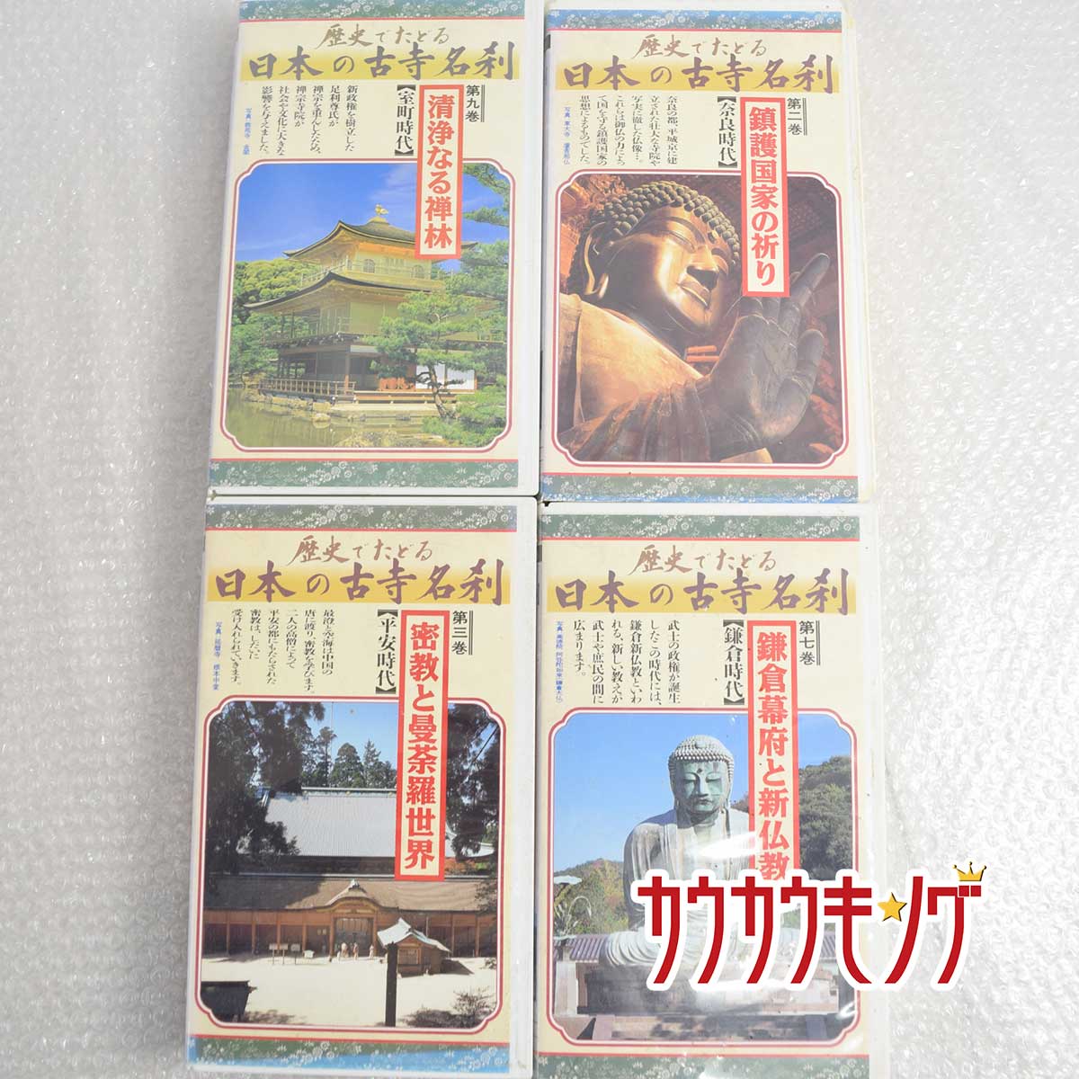 【中古】VHS 歴史でたどる 日本の古寺名刹 4点セット まとめ