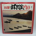 【中古】2LP 決定盤!!民謡ベスト40 第1集 SKZ-5001〜2(2枚組)