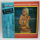 【中古】LP ポス宮崎とコニー・アイランダース ハワイアン ベスト20曲 SOLH-9