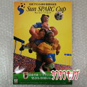 【中古】サッカー日本代表 1993年 第5回 アジアアフリカサッカー選手権及びサンスパークカップ プログラム