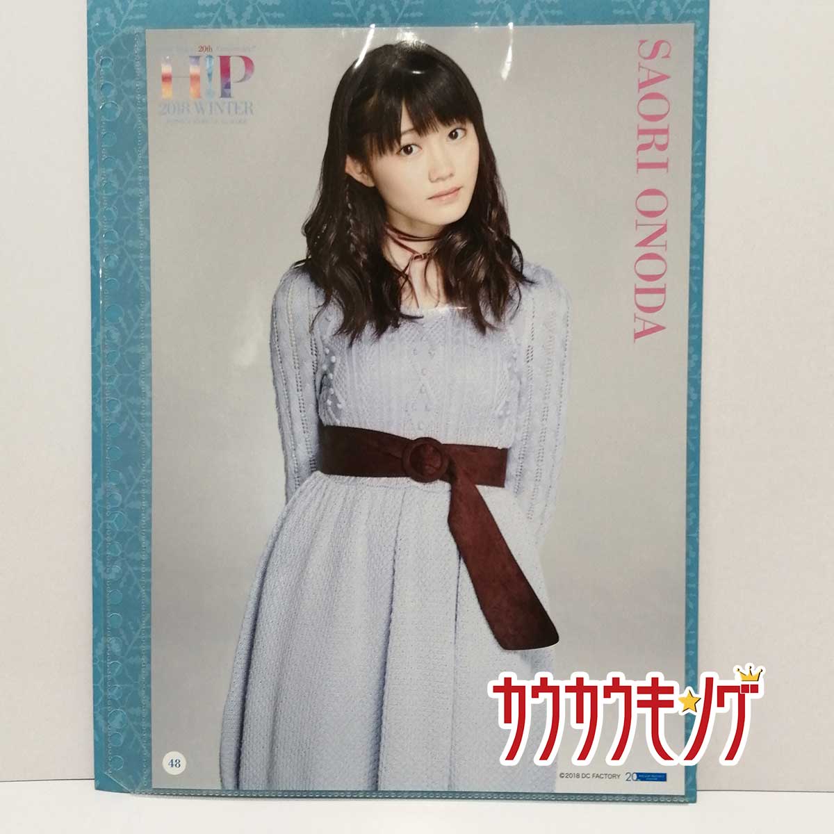 【中古】【小野田紗栞・48】 コレクションピンナップポスター モーニング娘。2018冬 Hello! Project 20th ピンポス モーニング娘/ハロプロ