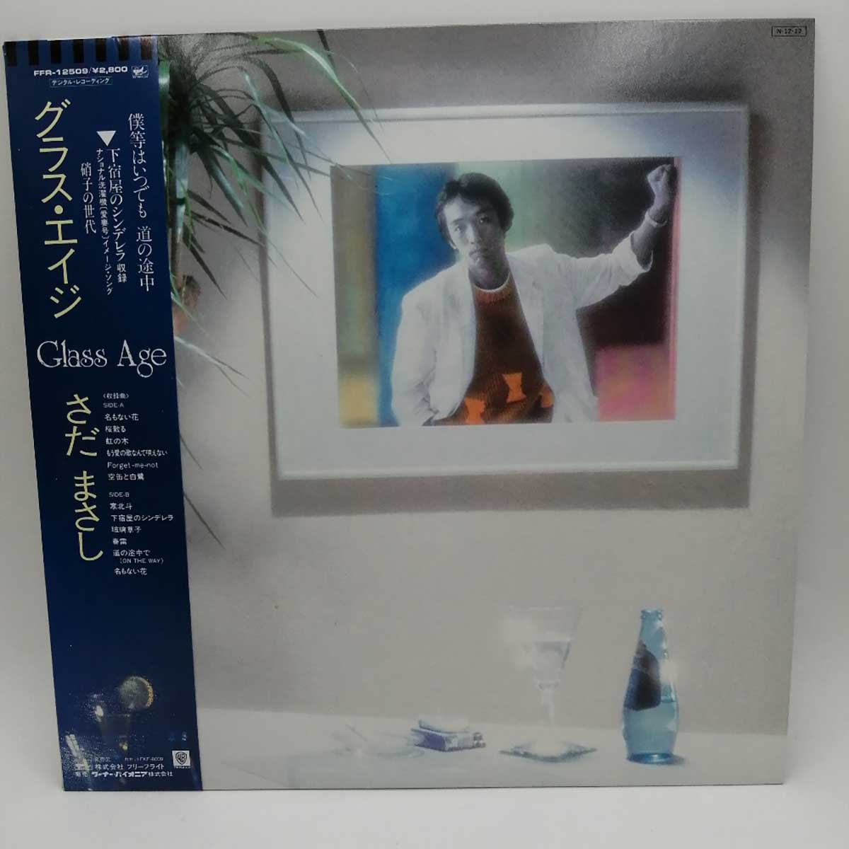 【中古】LP さだまさし グラス・エイジ 硝子の世代 FFR-12509