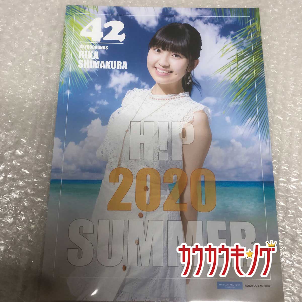 【中古・未使用品】島倉りか ピンナップポスター モーニング娘。’20 H!P2020SUMMER BEYOOOOONDS