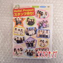 【中古】DVD「Hello! Project スタンプ作り!」モーニング娘。'17/℃-ute/アンジュルム/Juice=Juice/カントリー・ガールズ/こぶ...