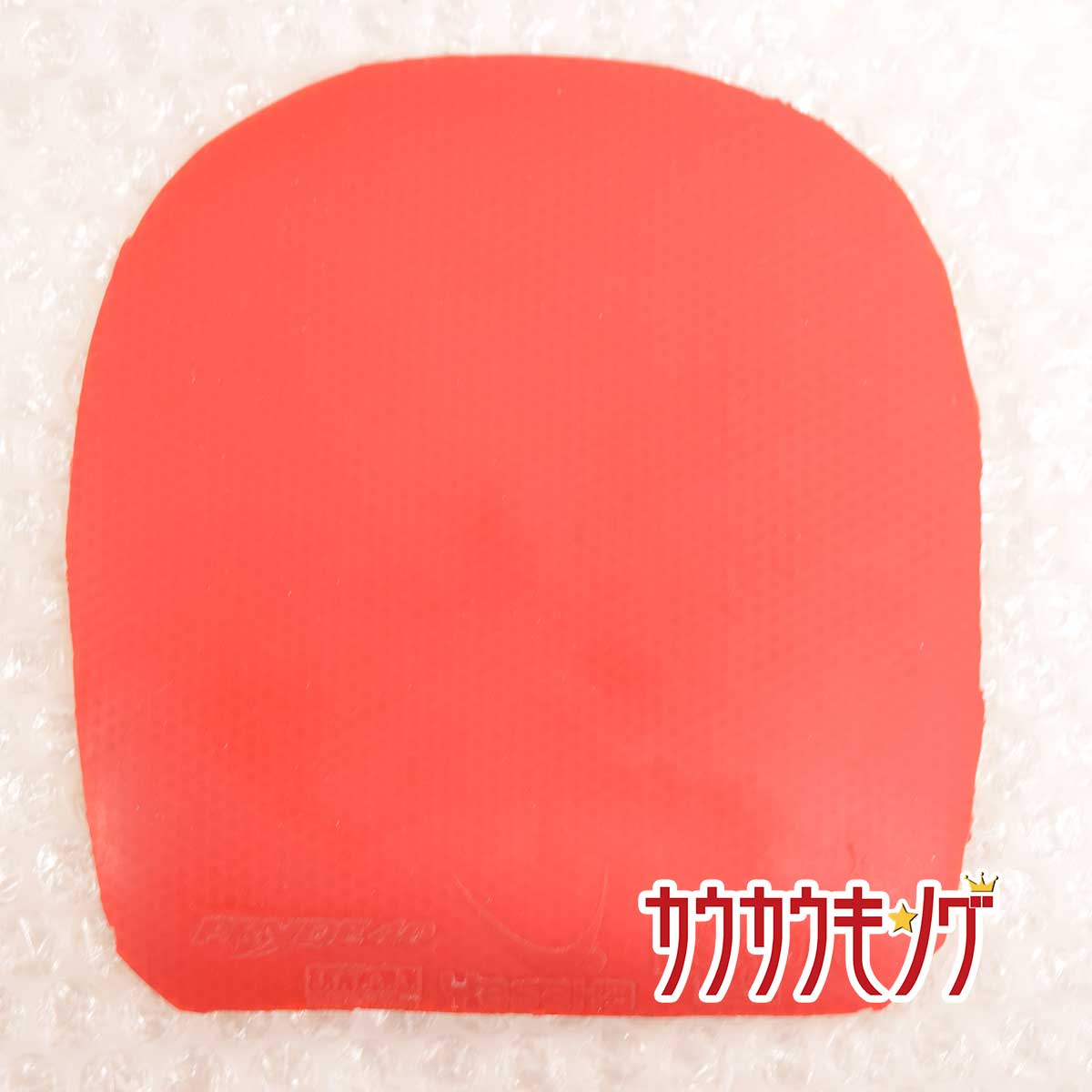 【中古】ヤサカ PRYDE 40 /プライド40 赤 MAX 卓球ラバー Yasaka