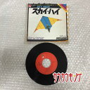 【中古】EP ジグソー スカイ・ハイ UP-499-B レコード 映画