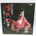 【中古】EP E01697-【EP】 及川美智代 演歌町