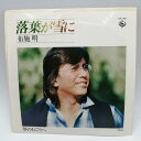 【中古】EP 布施明 落葉が雪に GK-56 EPレコード