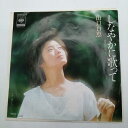 【中古】EP 山口百恵 レコード しなやかに歌って (品番:06SH 579)