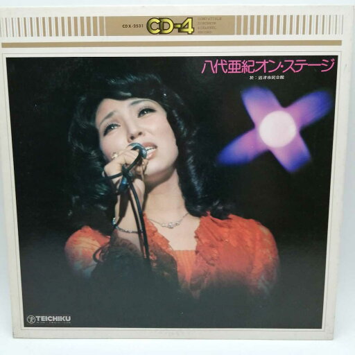 【中古】LP 八代亜紀/八代亜紀オン・ステージ/TEICHIKU CDX2531 【中古】LP 八代亜紀/八代亜紀オン・ステージ/TEICHIKU CDX2531