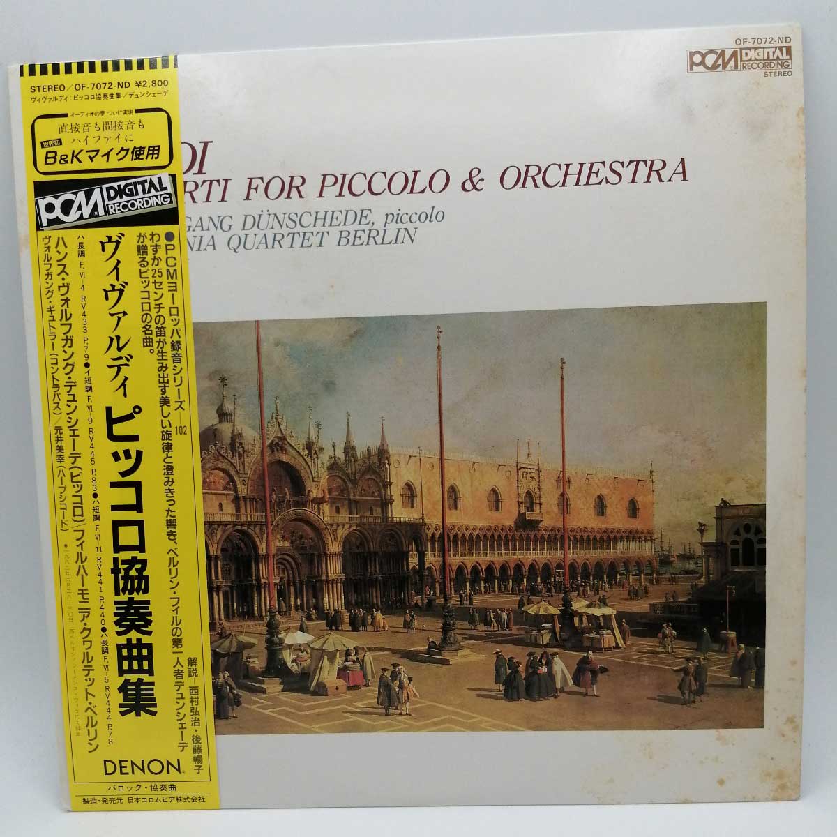 【中古】LP JP DENON OF-7072-ND ハンス・ヴォルフガング・デュンシェーデ