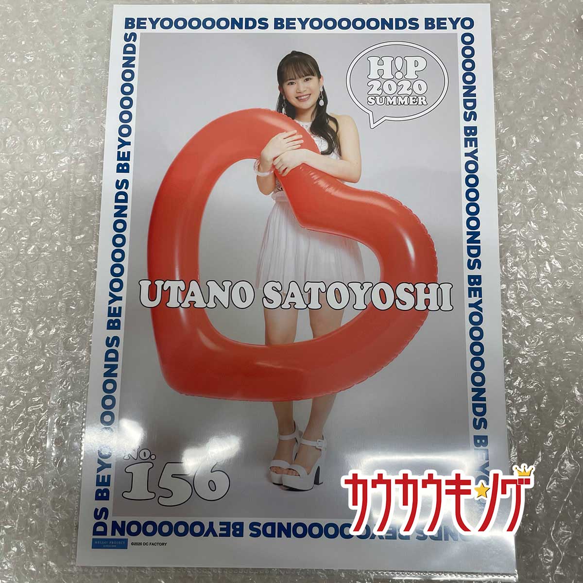 【中古】里吉うたの BEYOOOOONDS No.156 HiP 2020 SUMMER コレクションピンナップポスター ピンポス ハロプロ/モーニング娘。