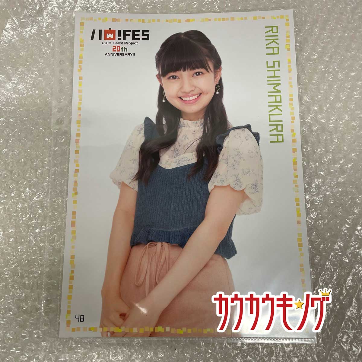 【中古】島倉りか 48 ハロ！フェス 2018 コレクションピンナップポスター BEYOOOOONDS ハロプロ/モーニング娘。