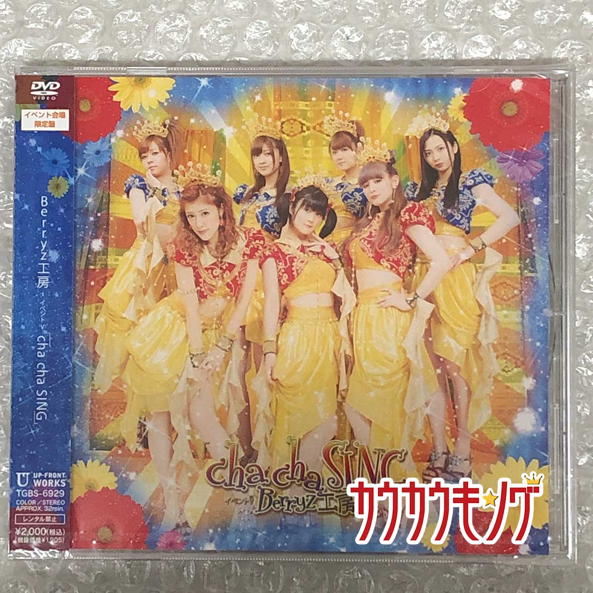 商品について ※商品は画像にあるものがすべてとなります。【仕様】 　タイプ：イベントV cha cha SING Berryz工房 DVD イベント会場限定 【状態】　未使用品