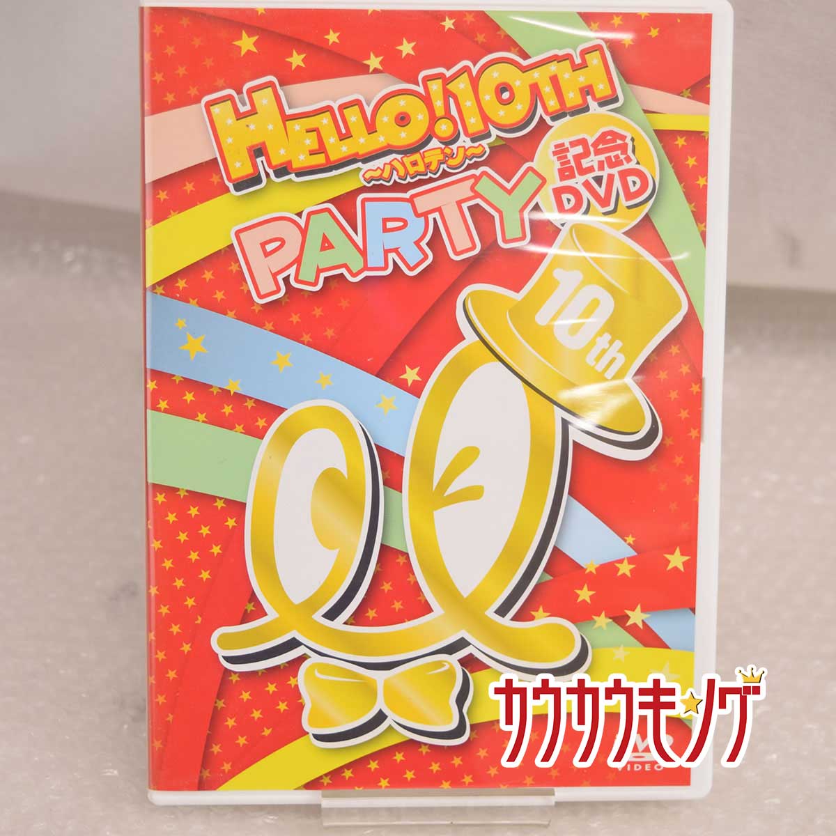 商品について ※商品は画像にあるものがすべてとなります。【仕様】 　タイプ：HELLO! 10TH ハロテン PARTY 記念DVD 【状態】　目立つ傷みなどなく良好です。 (少々キズなどがみられる可能性はがはありますが、もちろん再生に問題ありません。)