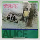 【中古】EP アリス 紫陽花 ETP-10483