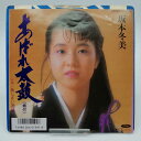 【中古】EP TP-17935 坂本冬美 あばれ太鼓 EP