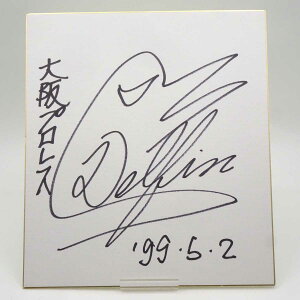 【中古】スペル・デルフィン 直筆サイン色紙 大阪プロレス 1999 旗揚げ スパイシーシリーズ