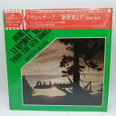 【中古】LP EAC-30061 コンスタンティン・シルヴェストリ ドヴォルザーク 交響曲 第9番 新世界より
