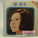 【中古】【EP】岸洋子「ベスト4」SS-430