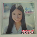 【中古】【EP】アグネス・チャン「小さな恋の物語」L-1160W