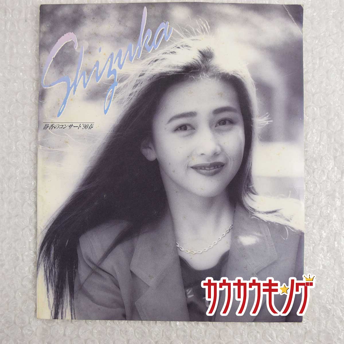 楽天市場】工藤静香 写真集の通販