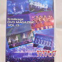 【中古・未使用品】DVD「スマイレージ(S/mileage) DVD MAGAZINE Vol.13」DVDマガジン