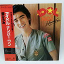 【中古】LP 郷ひろみ - アイドルナンバー・ワン - 25AH271
