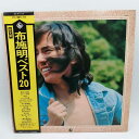 【中古】LP 布施明 ベスト 20 KING SSS9