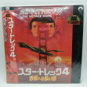 【中古】LD 2枚組 スタートレック 4 故郷への長い道 SF098-1400
