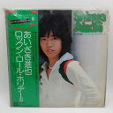 【中古】LP あいざき進也 Rock'n'roll Holiday 2 L10023R