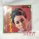 【中古】EP 扇ひろ子 「ネオン・ブルース/むらさきの夜」 SAS-1034 シングルレコード