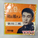 【中古】EP 新川二郎 「君を慕いて/別れ風だよ」 EB-813 シングルレコード