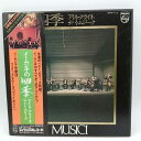 【中古】LP イ・ムジチ合奏団 I MUSICI 四季 Vivaldi The Four Seasons Mozart Eine Kleine Nachtmus...