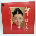 【中古】LP 都はるみ オリジナル・ヒットと懐メロと COLUMBIA ALS4516