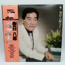 【中古】LP 春日八郎「ベスト(AAA-301)」