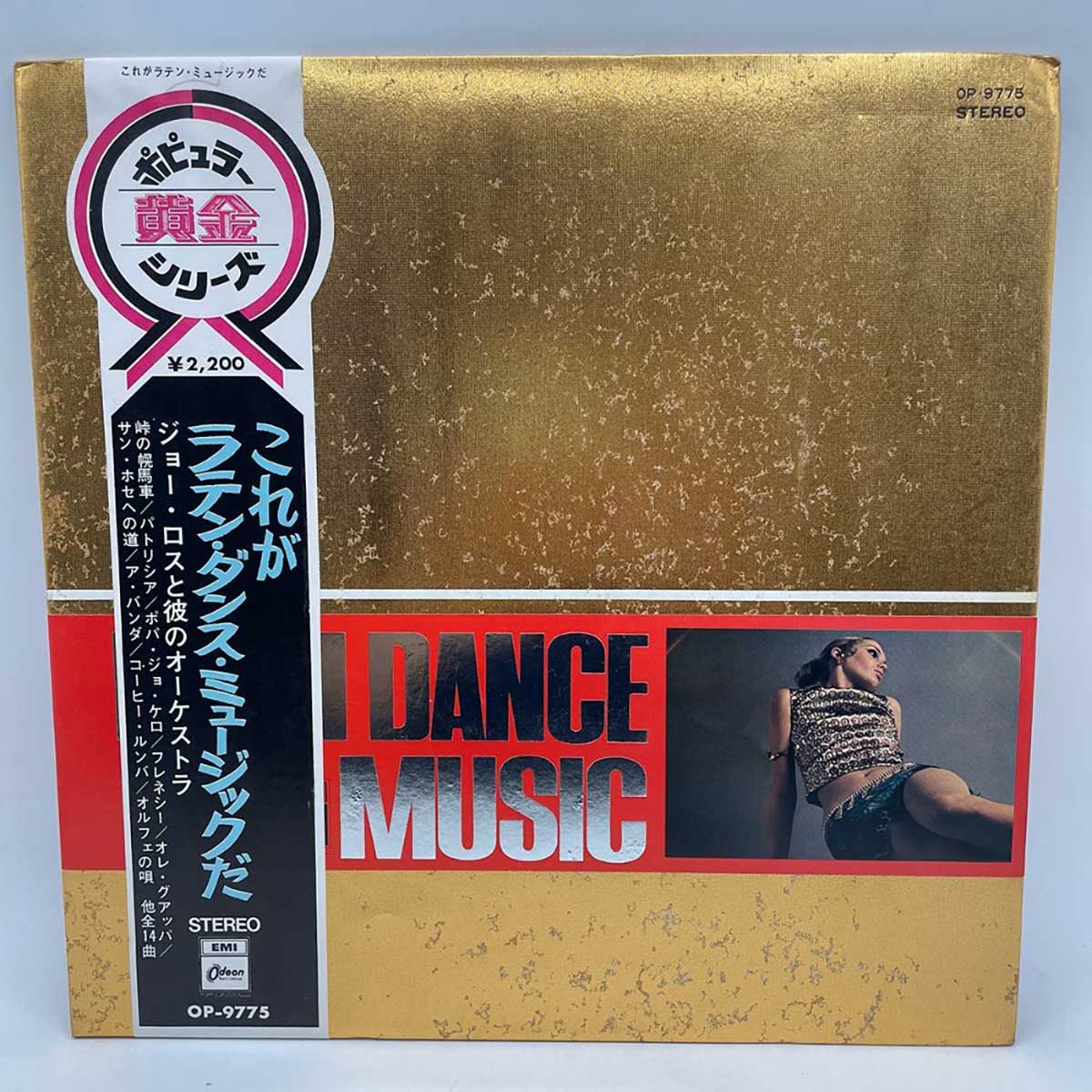 【中古】これがラテン ダンス ミュージックだ ジョー ロスと彼のオーケストラ LP